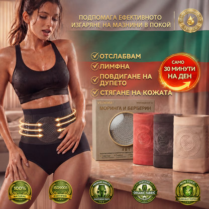 🎉🎁Официален магазин |𝐕𝐄𝐋𝐍𝐎𝐑𝐀® 𝟐𝟎𝟐𝟔 МОРИНГА И БЕРБЕРИН 4 B 1 Къси Панталони За Скулптуриране С Микрочастици И Изгаряне На Мазнини